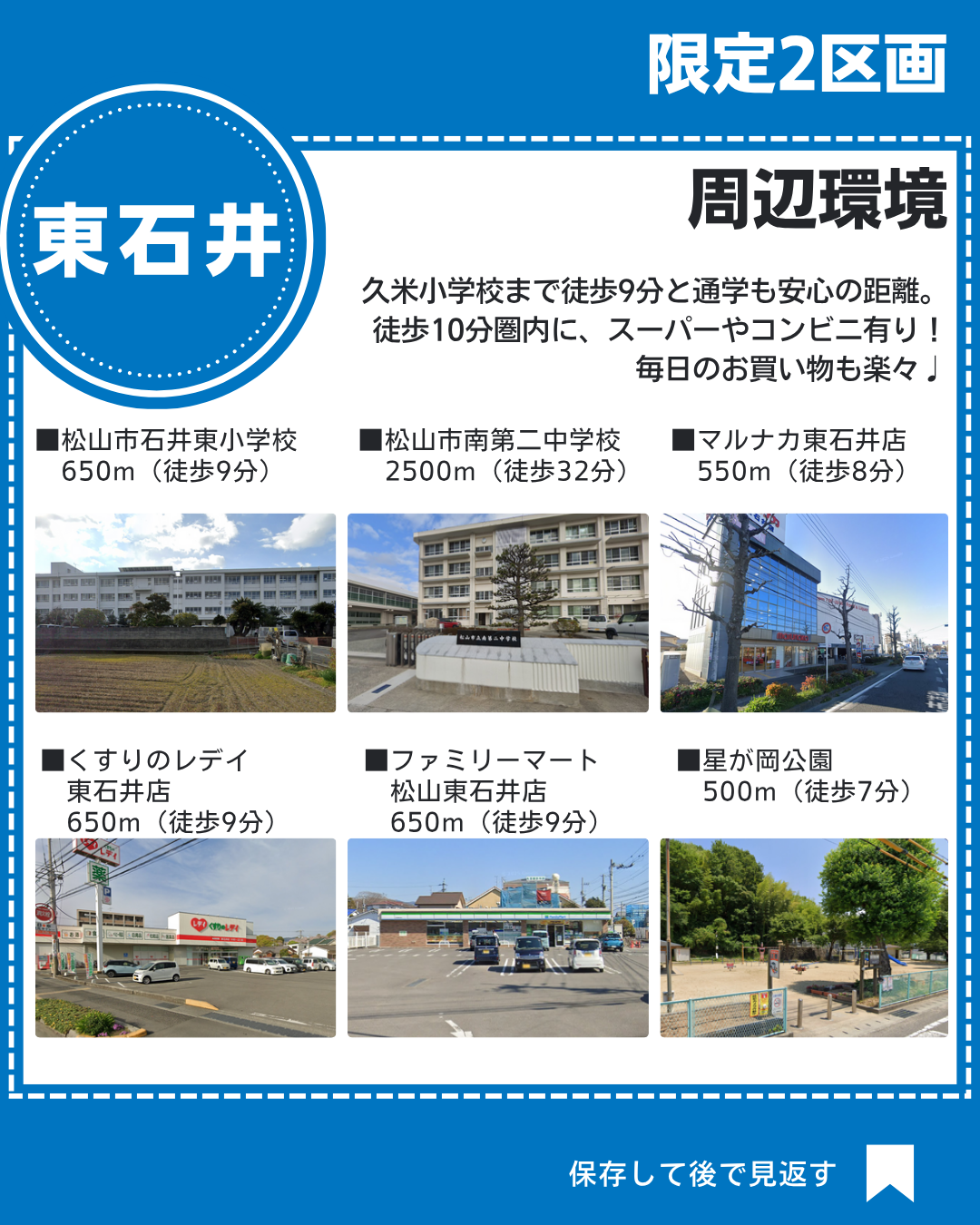 小学校まで10分圏内！お子様の通学にも安心の距離。