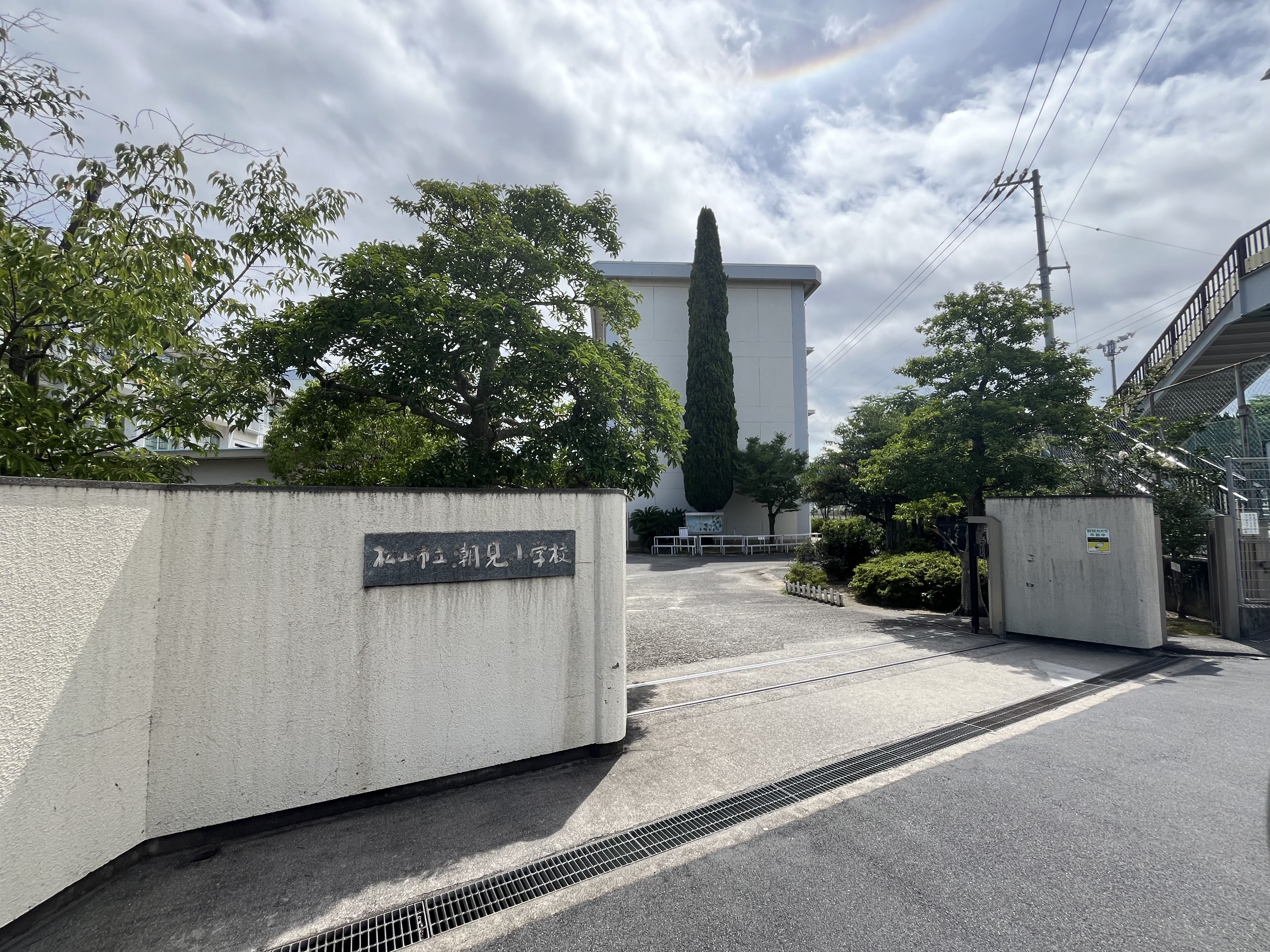 松山市立潮見小学校