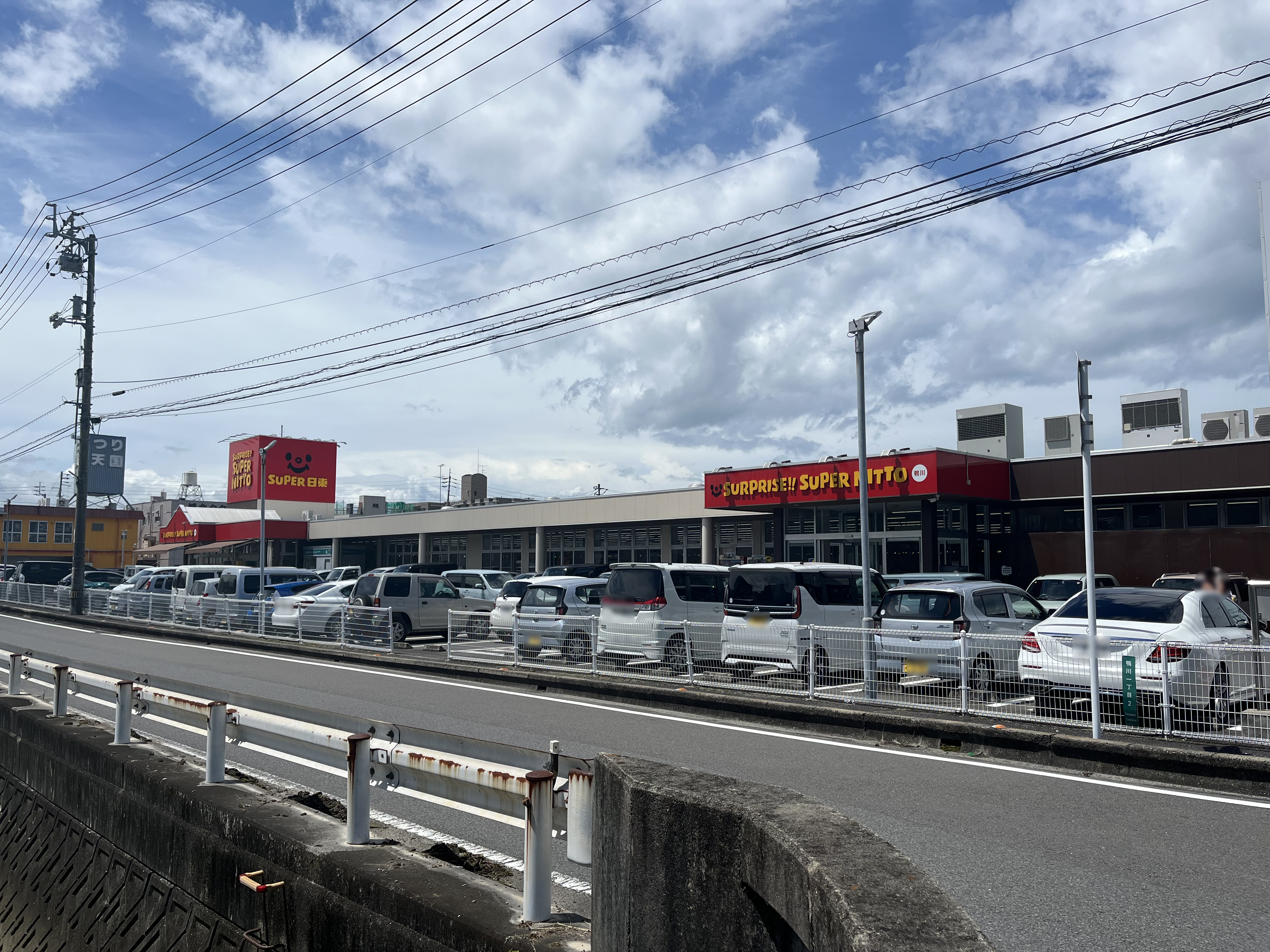 スーパー日東鴨川店