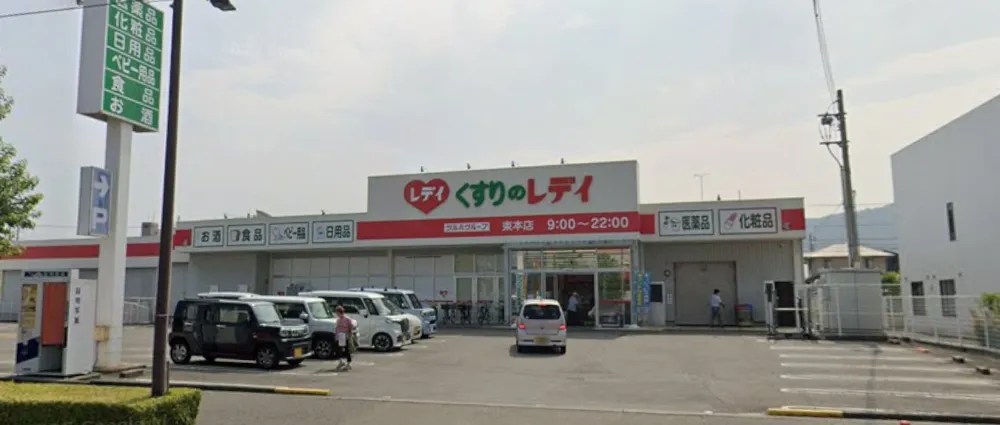 くすりのレディ束本店