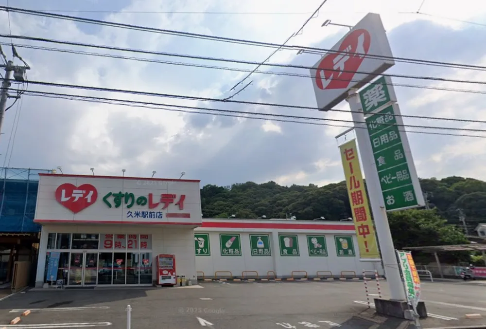 くすりのレディ久米駅前店