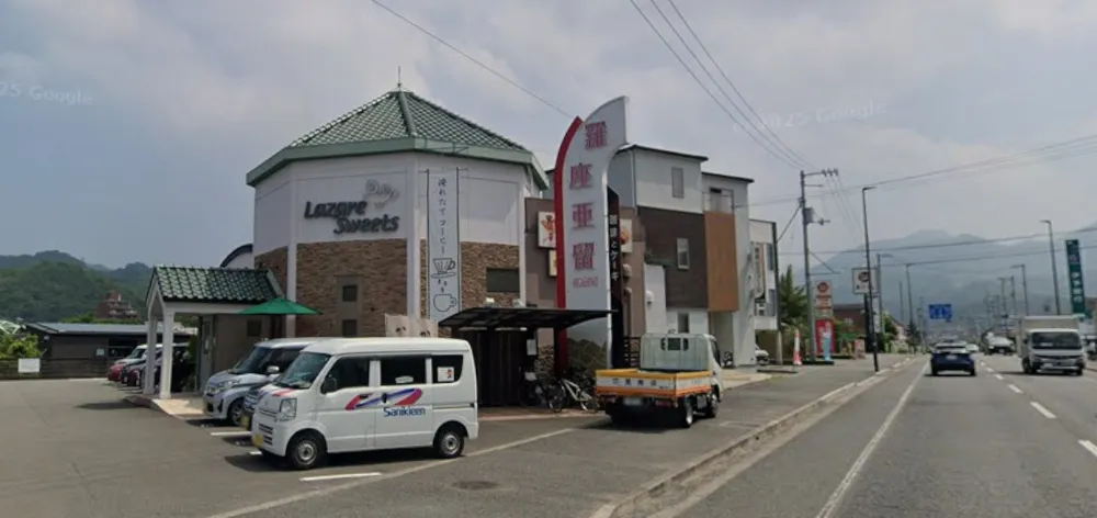 羅座亜留 東野本店