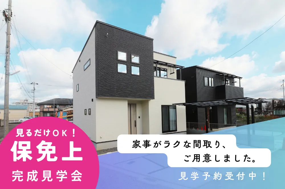 【完成見学会】しあわせ住まい松山の家を見に行こう！【平日も受付中】 - 建売専門店 しあわせ住まい 松山