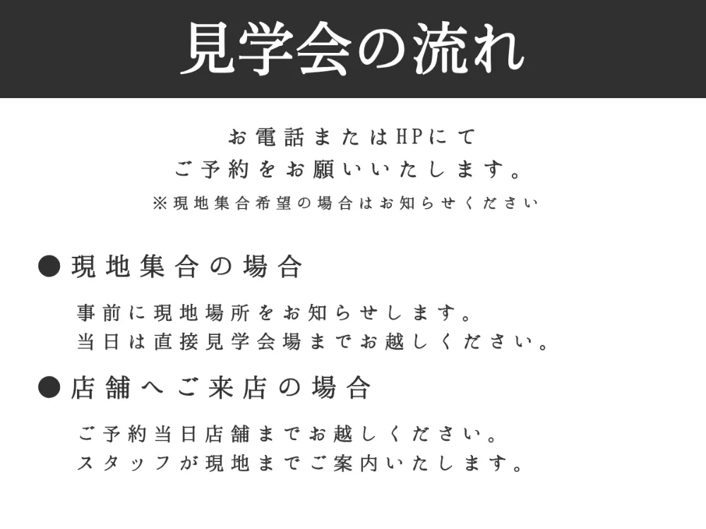 【完全予約制】現地集合も可能です