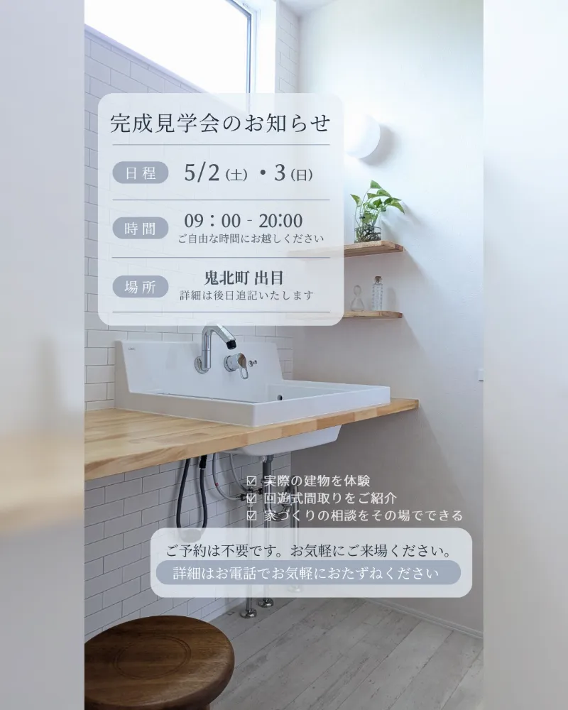 【北宇和郡鬼北町】予約不要！おひとり様にちょうどいい、22坪のコンパクトな平屋の完成見学会