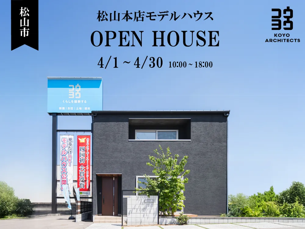 実際の生活のイメージが付きやすい32坪のリアルサイズのモデルハウス