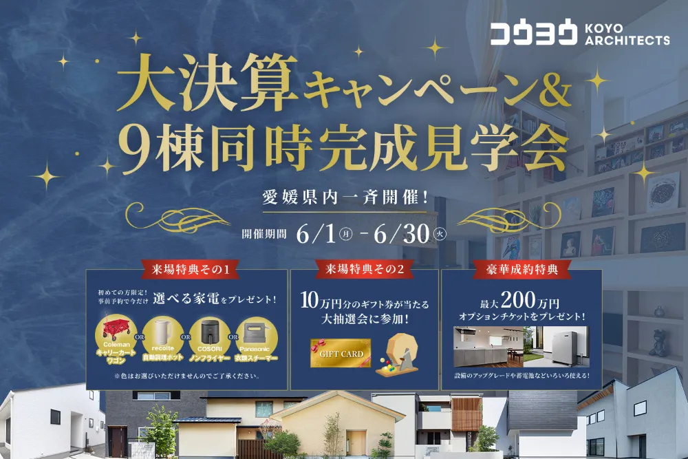 大決算キャンペーン&9棟同時完成見学会！【新居浜】萩生建売4
