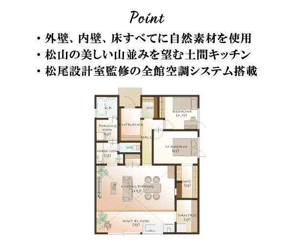 【オーナー様邸見学会】山々の美景を味わう平屋 in 松山市
