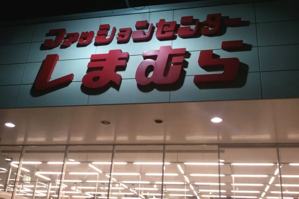 ファッションセンターしまむら新居浜店まで800m徒歩10分
