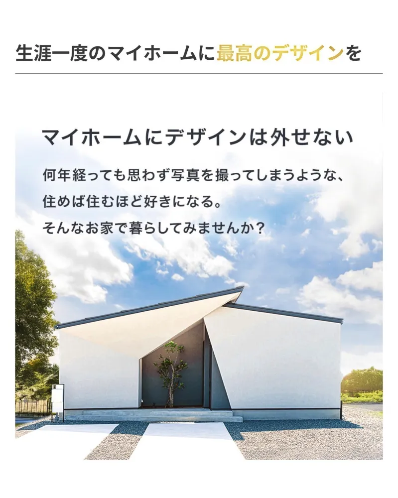 家づくりは車選びと同じ