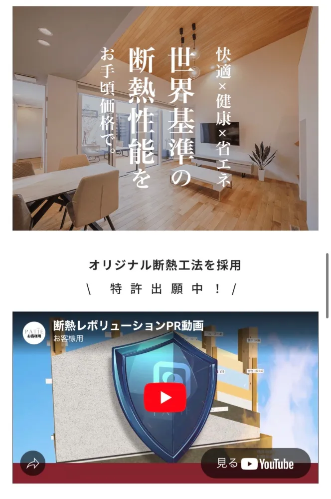 世界基準の断熱性能