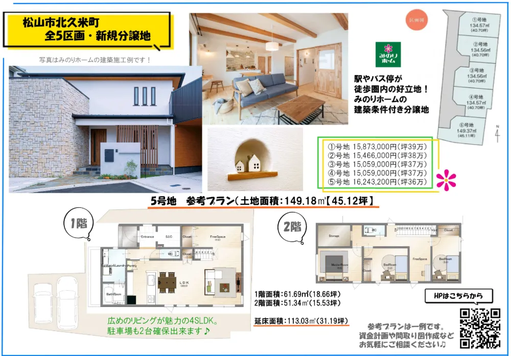 【売土地】松山市北久米町　1号地